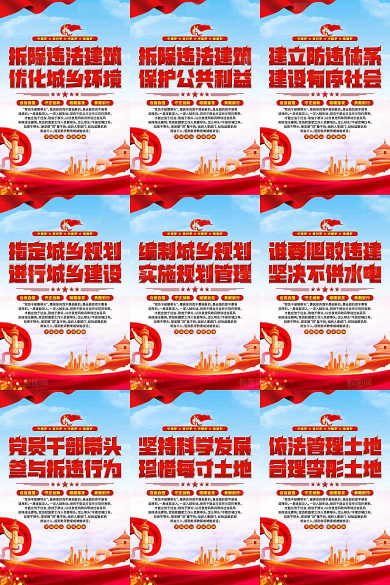 城乡规划党建海报