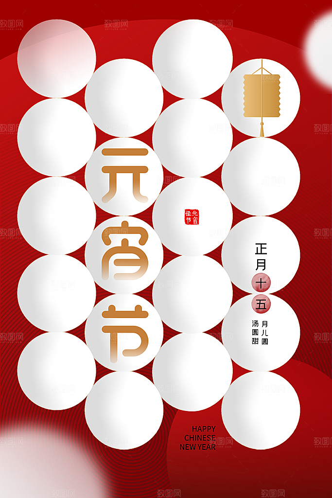 月满人团圆欢乐闹元宵