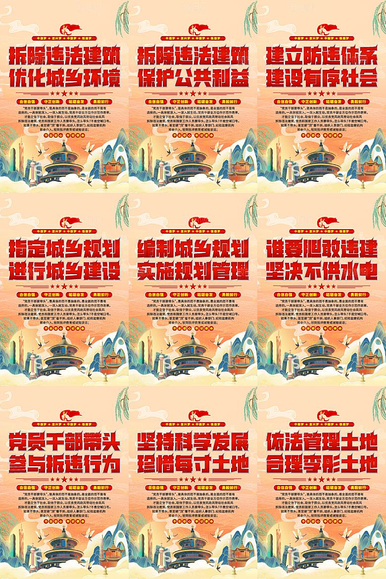 城乡规划党建海报