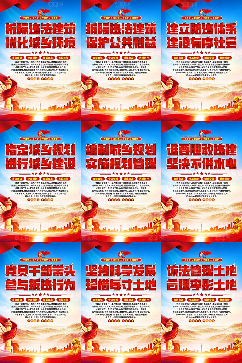 城乡规划党建海报