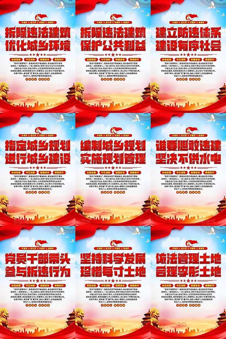 城乡规划党建海报
