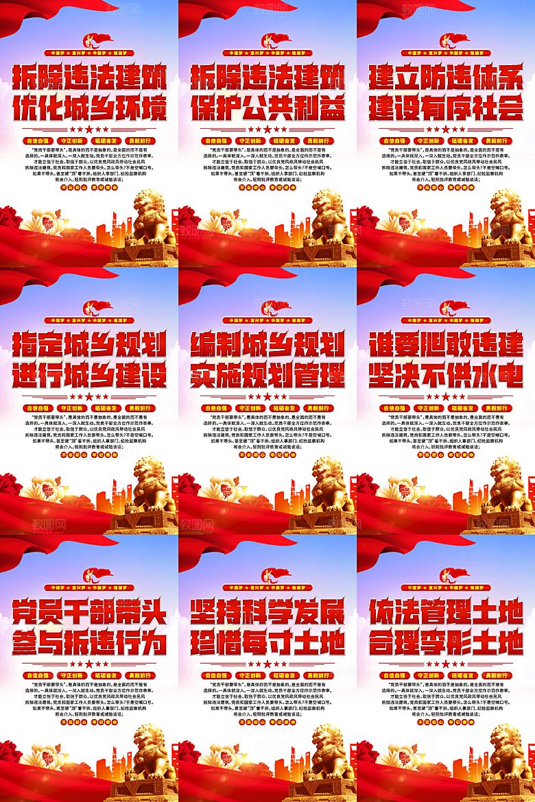城乡规划党建海报