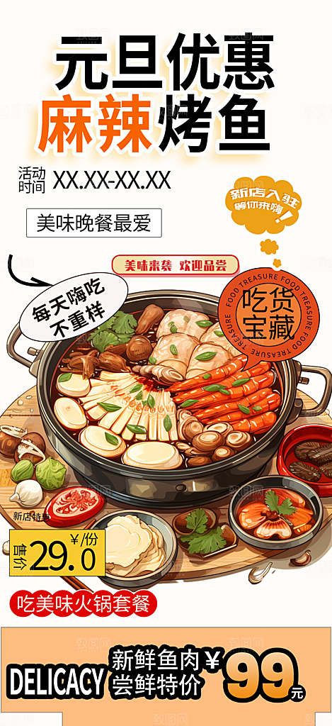 美食促销活动周年庆海报