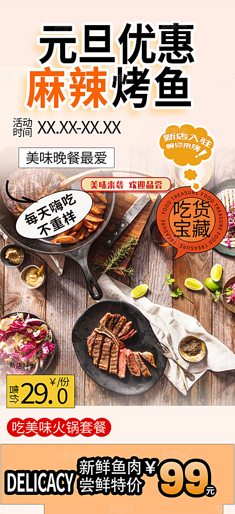 美食促销活动周年庆海报