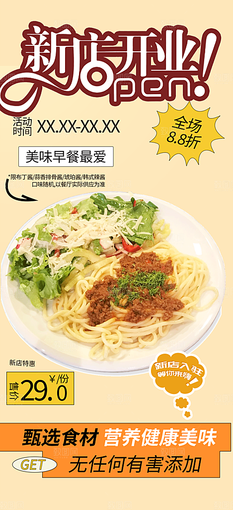 美食促销活动周年庆海报