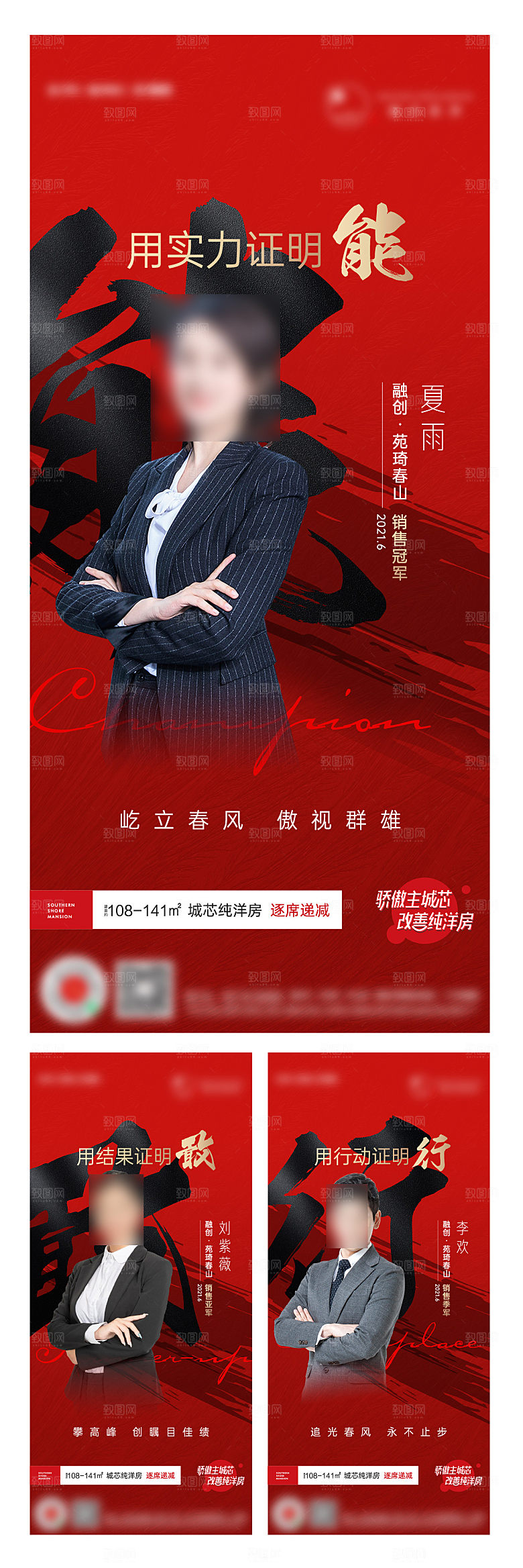 地产销售冠军人物海报