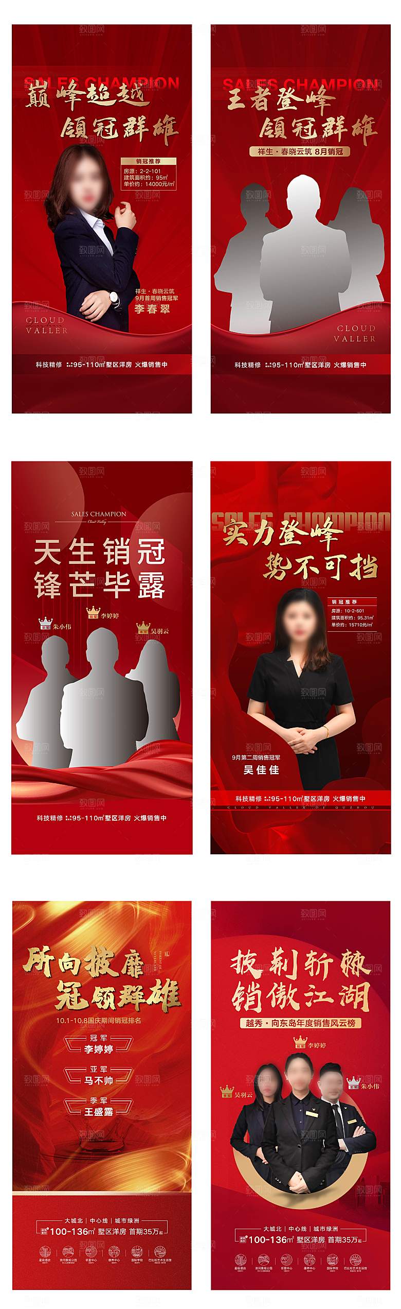 地产销售冠军人物海报