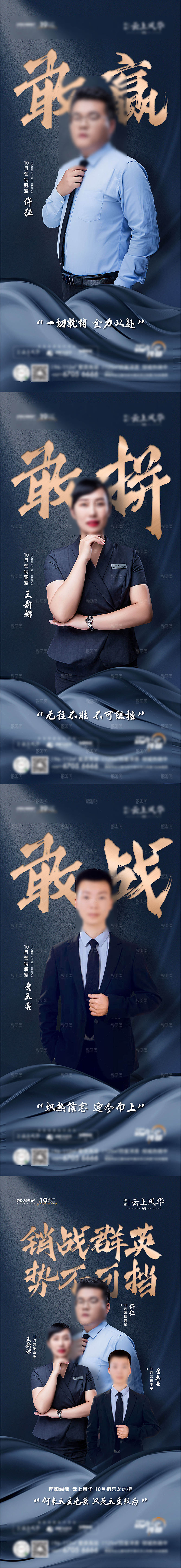 地产销售冠军人物海报