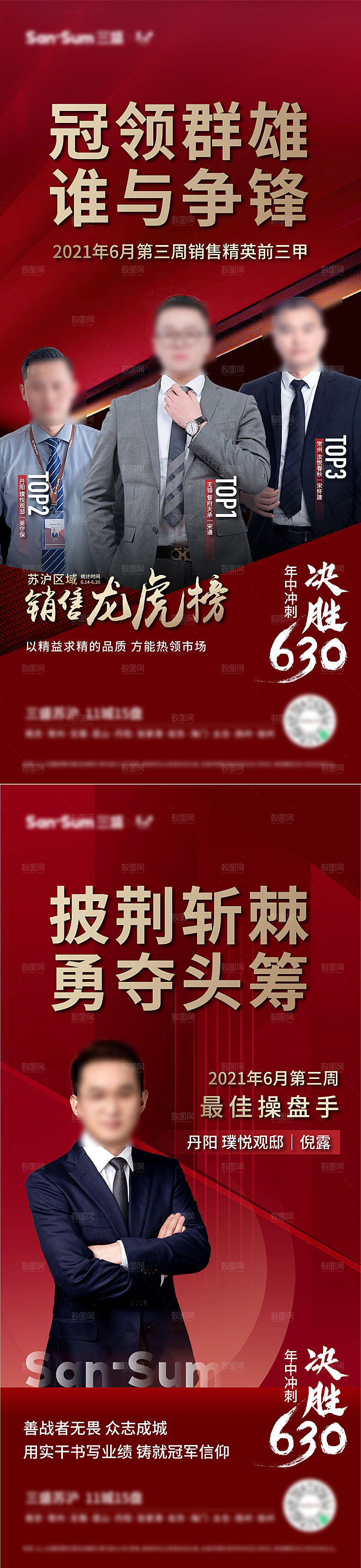 地产销售冠军人物海报