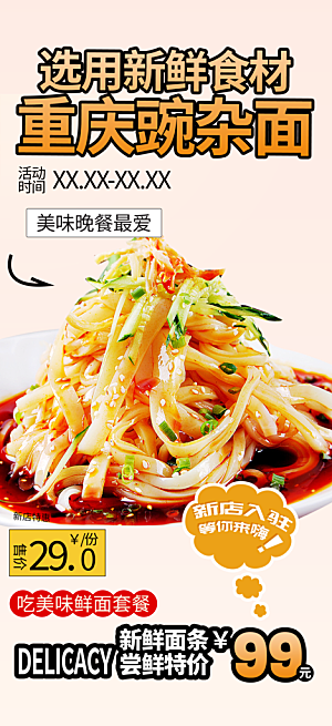 美食促销活动周年庆海报