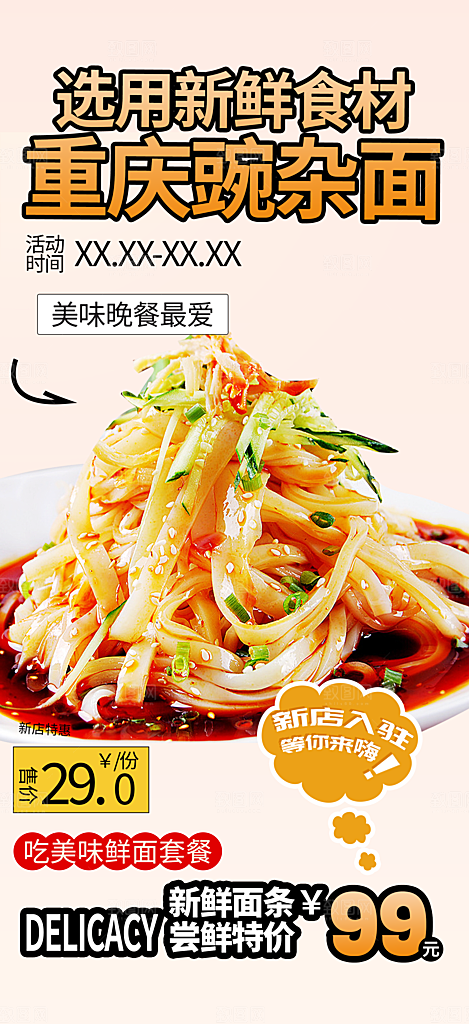 美食促销活动周年庆海报