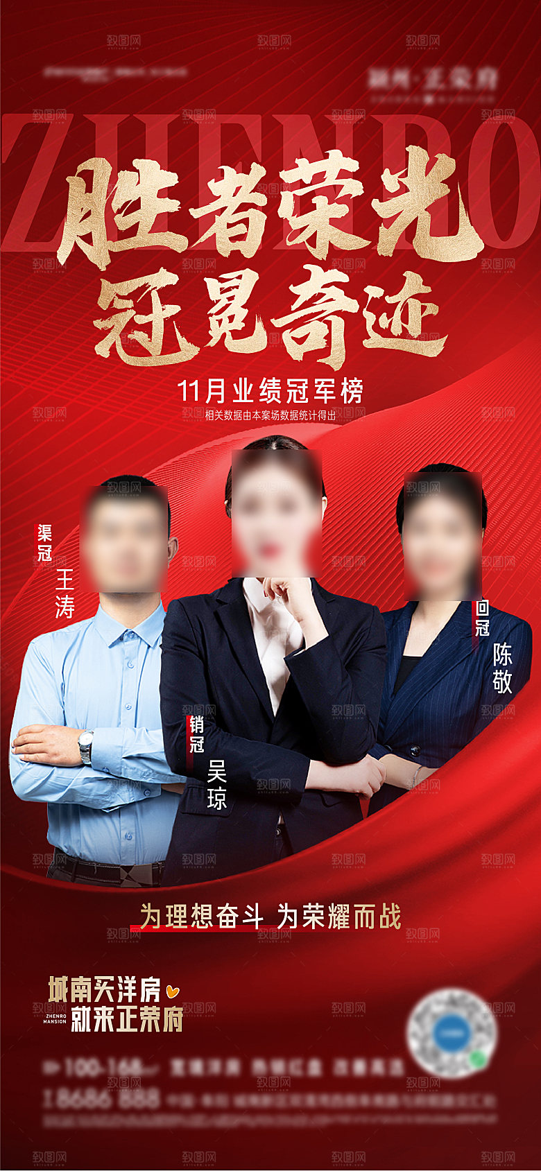 地产销售冠军人物海报
