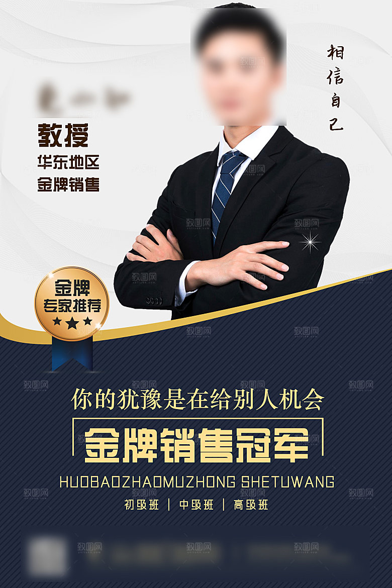 地产销售冠军人物海报