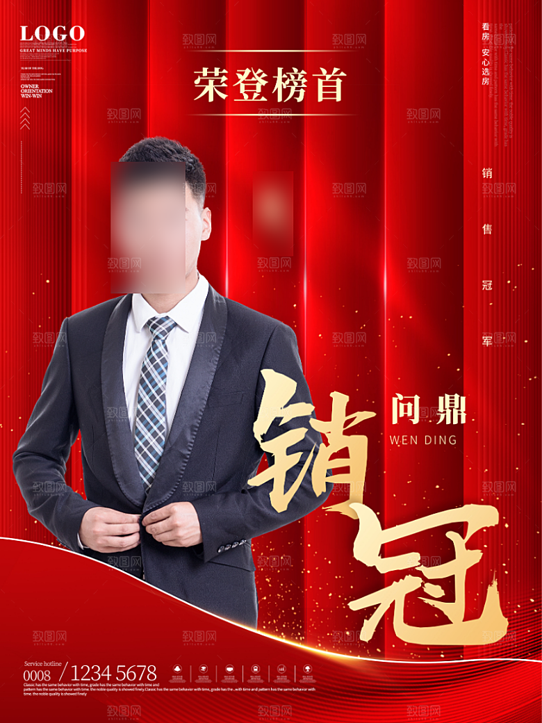 地产销售冠军人物海报