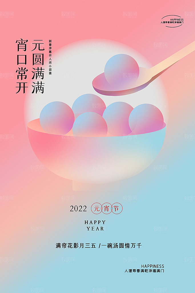 简约元宵节吃汤圆