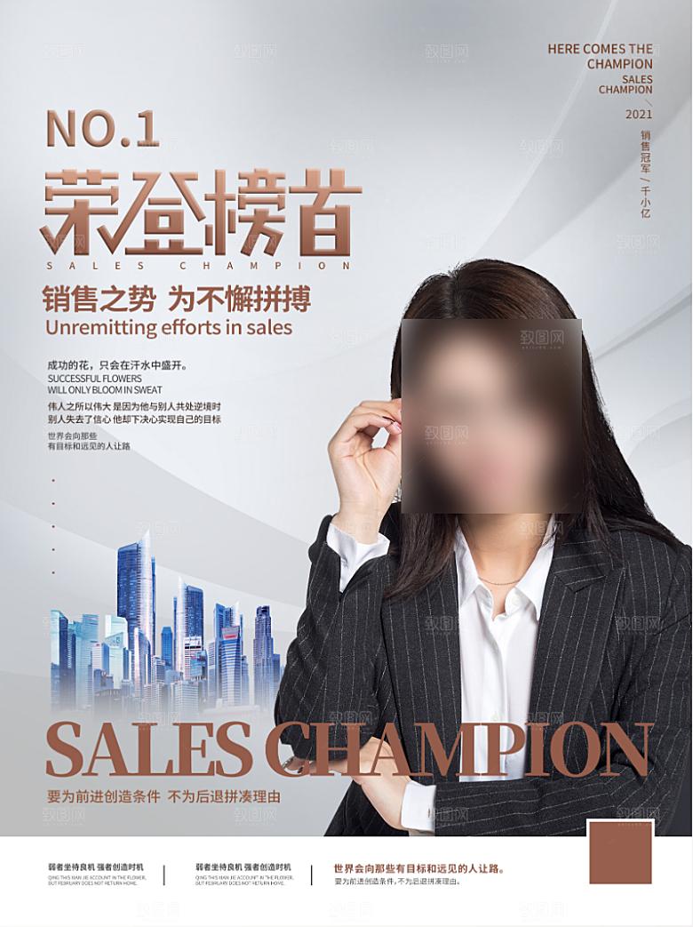 地产销售冠军人物海报