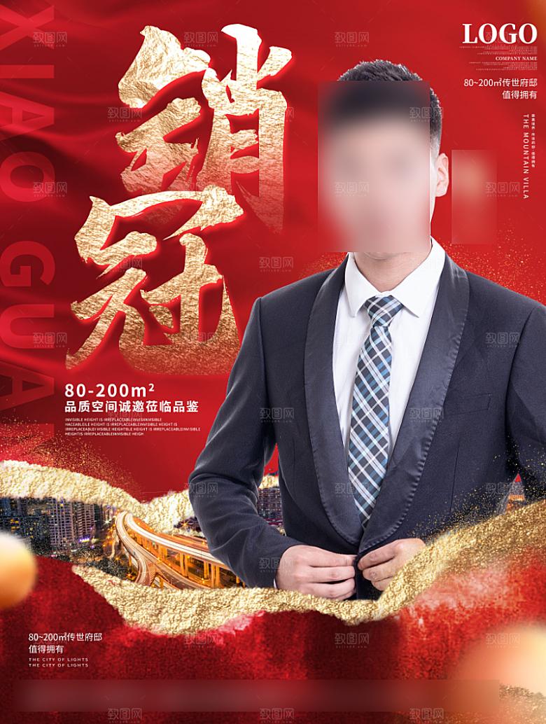 地产销售冠军人物海报