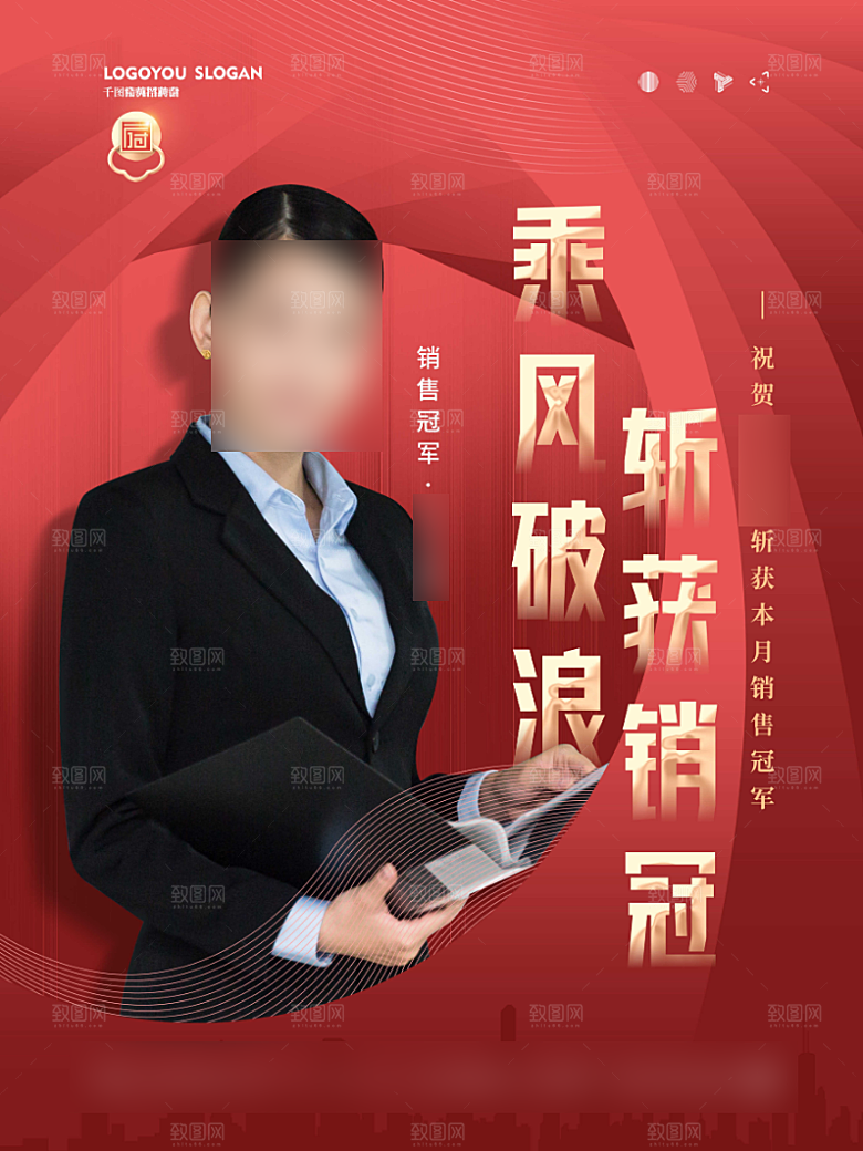 地产销售冠军人物海报