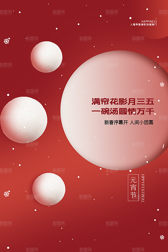 可爱新年元宵节快乐
