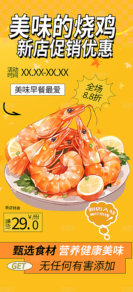 美食促销活动周年庆海报