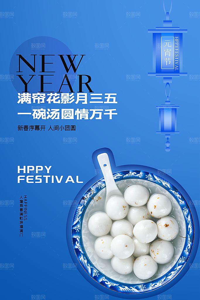 元宵佳节团团圆圆