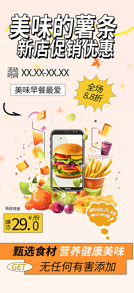 美食促销活动周年庆海报