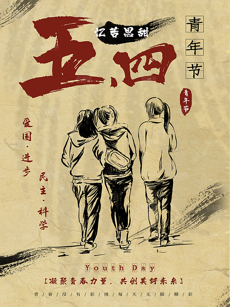 高端青年节节日宣传海报