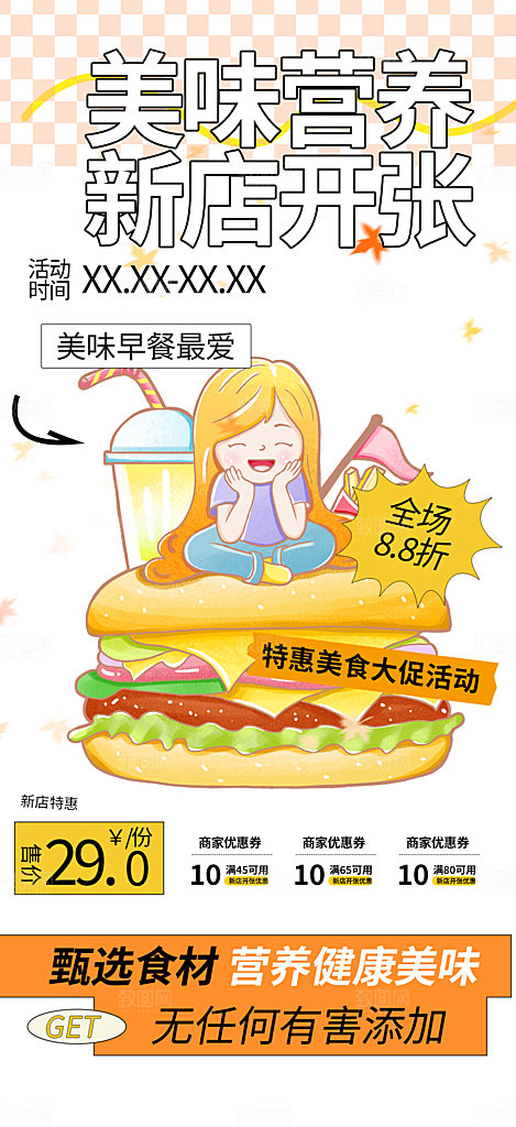 美食促销活动周年庆海报