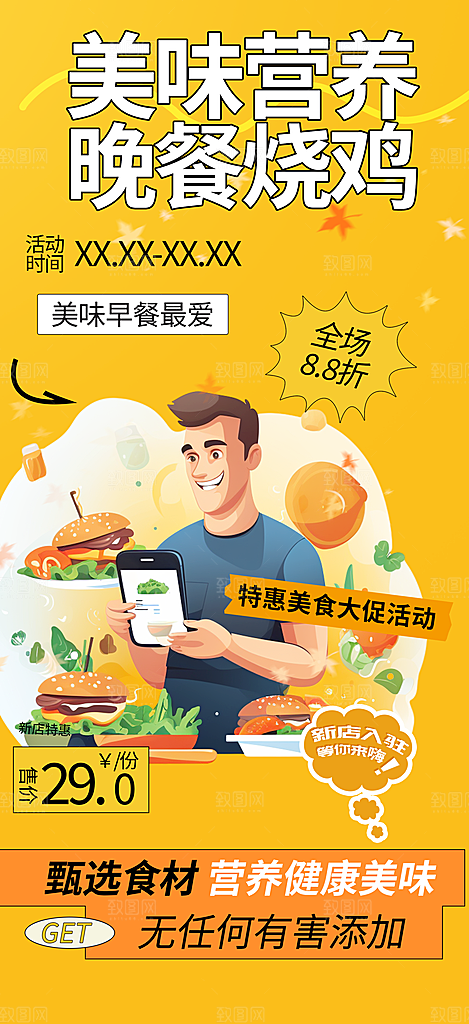 美食促销活动周年庆海报