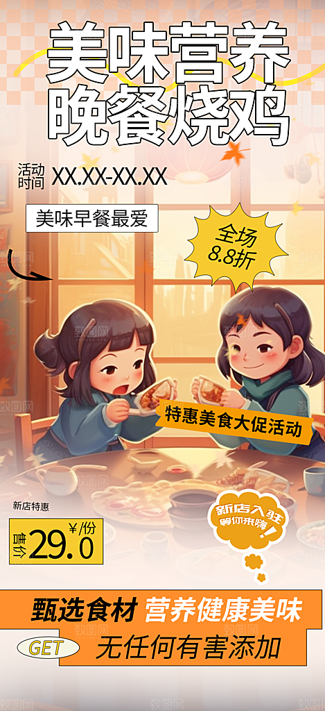 美食促销活动周年庆海报