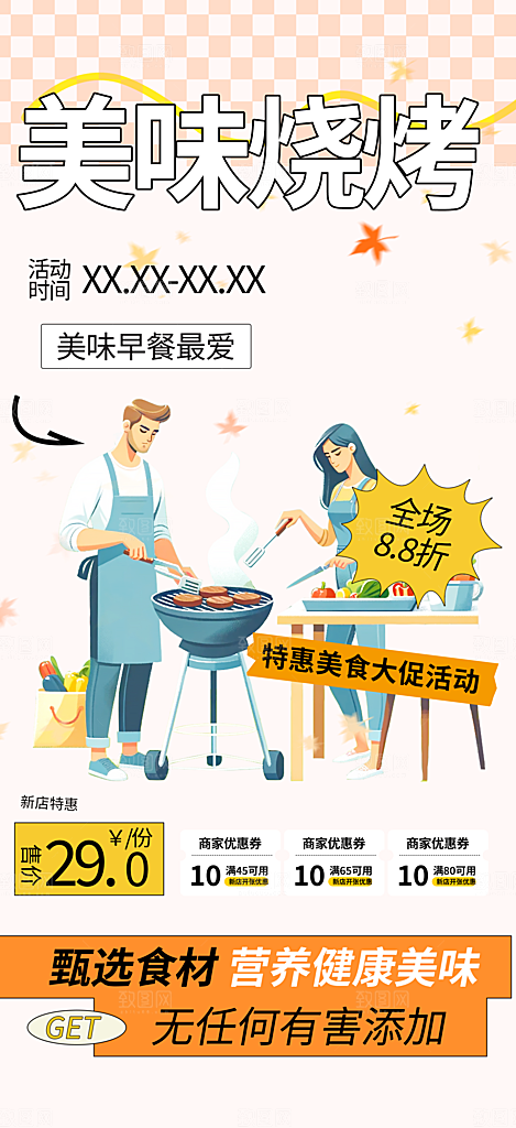 美食促销活动周年庆海报