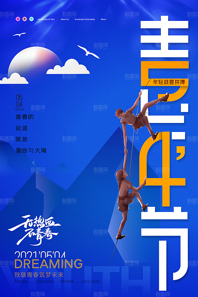 高端青年节节日宣传海报