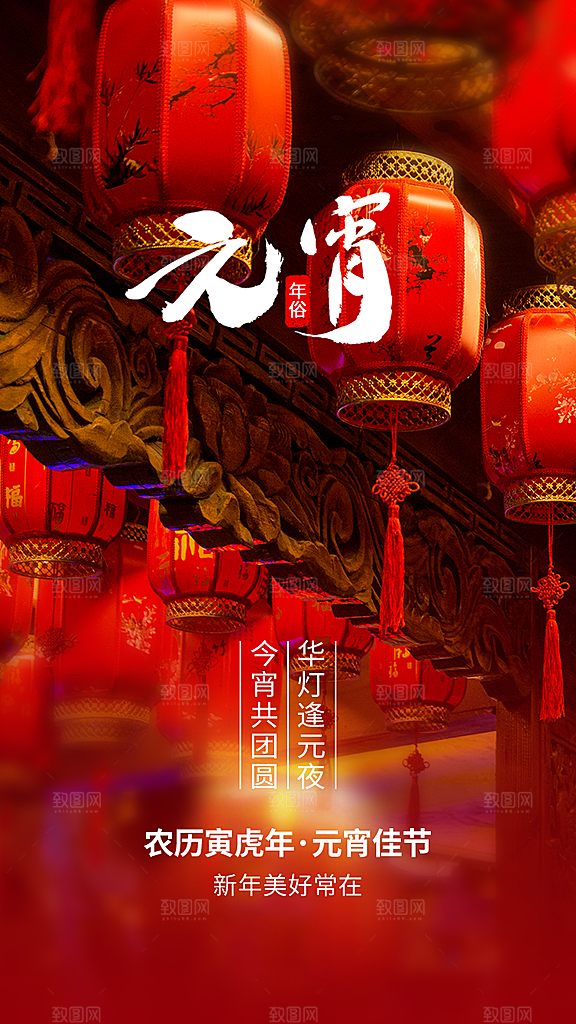 月满人团圆欢乐闹元宵