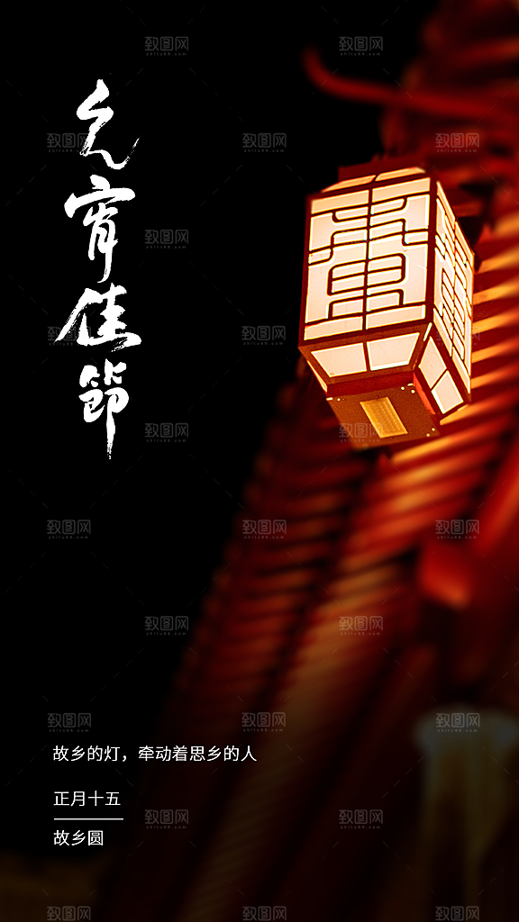 传统佳节元宵节快乐