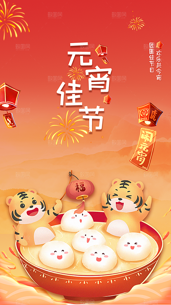 月满人团圆欢乐闹元宵