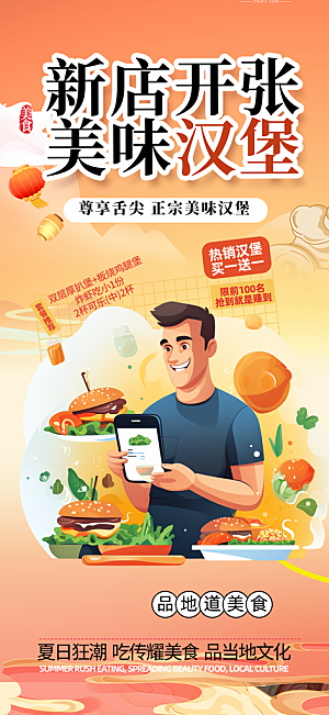 新店美食促销活动周年庆海报