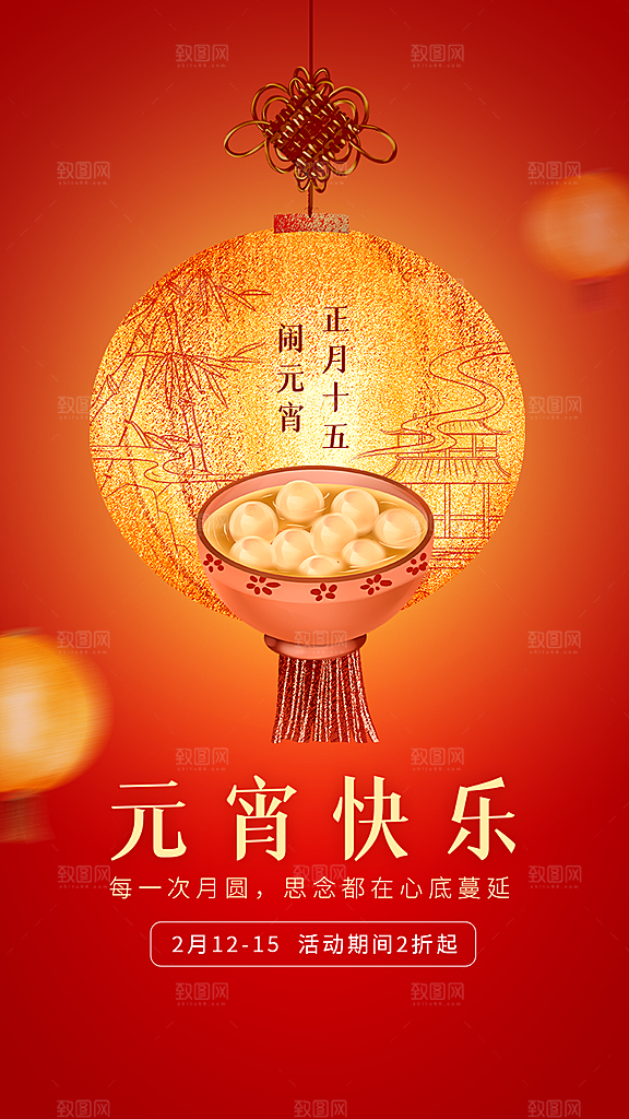 可爱新年元宵节快乐
