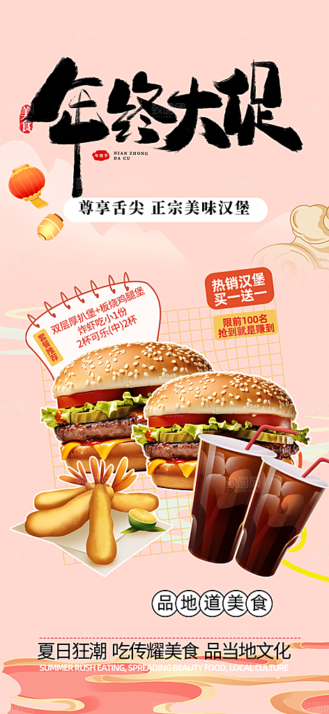 美食促销活动周年庆海报