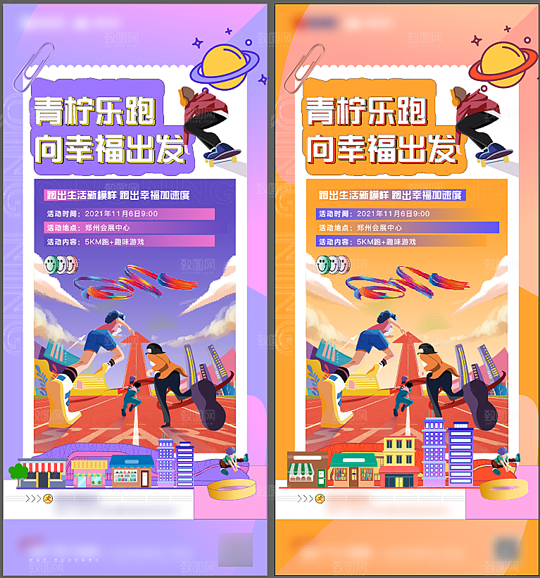 城市运动会潮流手绘海报