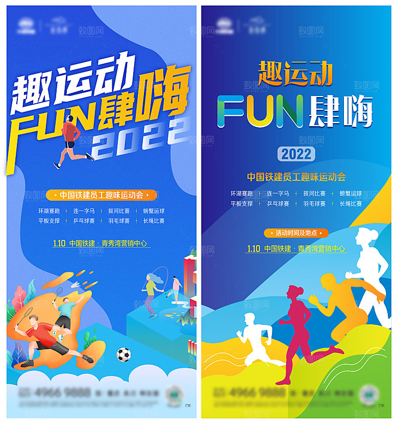 城市运动会潮流手绘海报