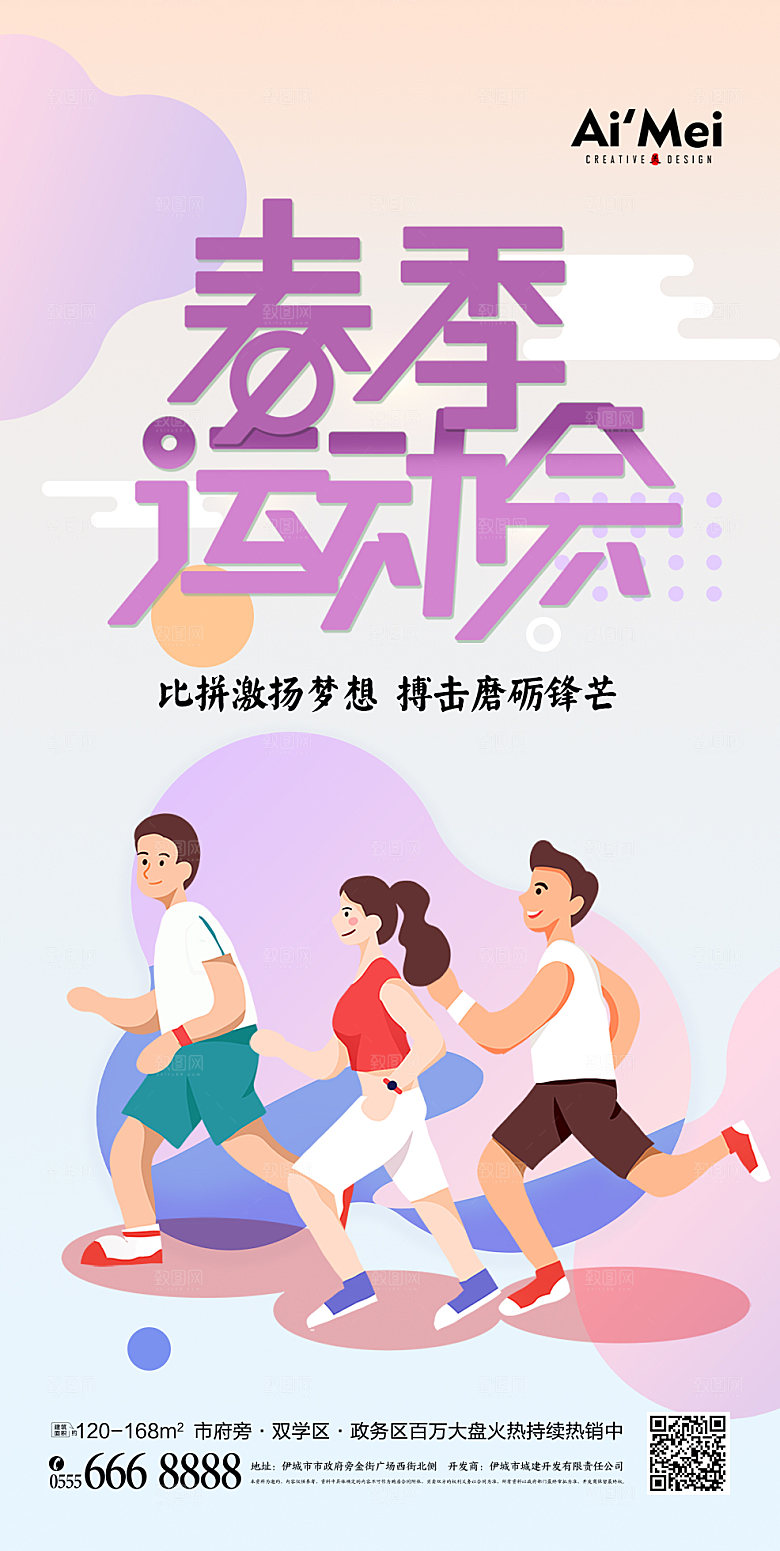 城市运动会潮流手绘海报