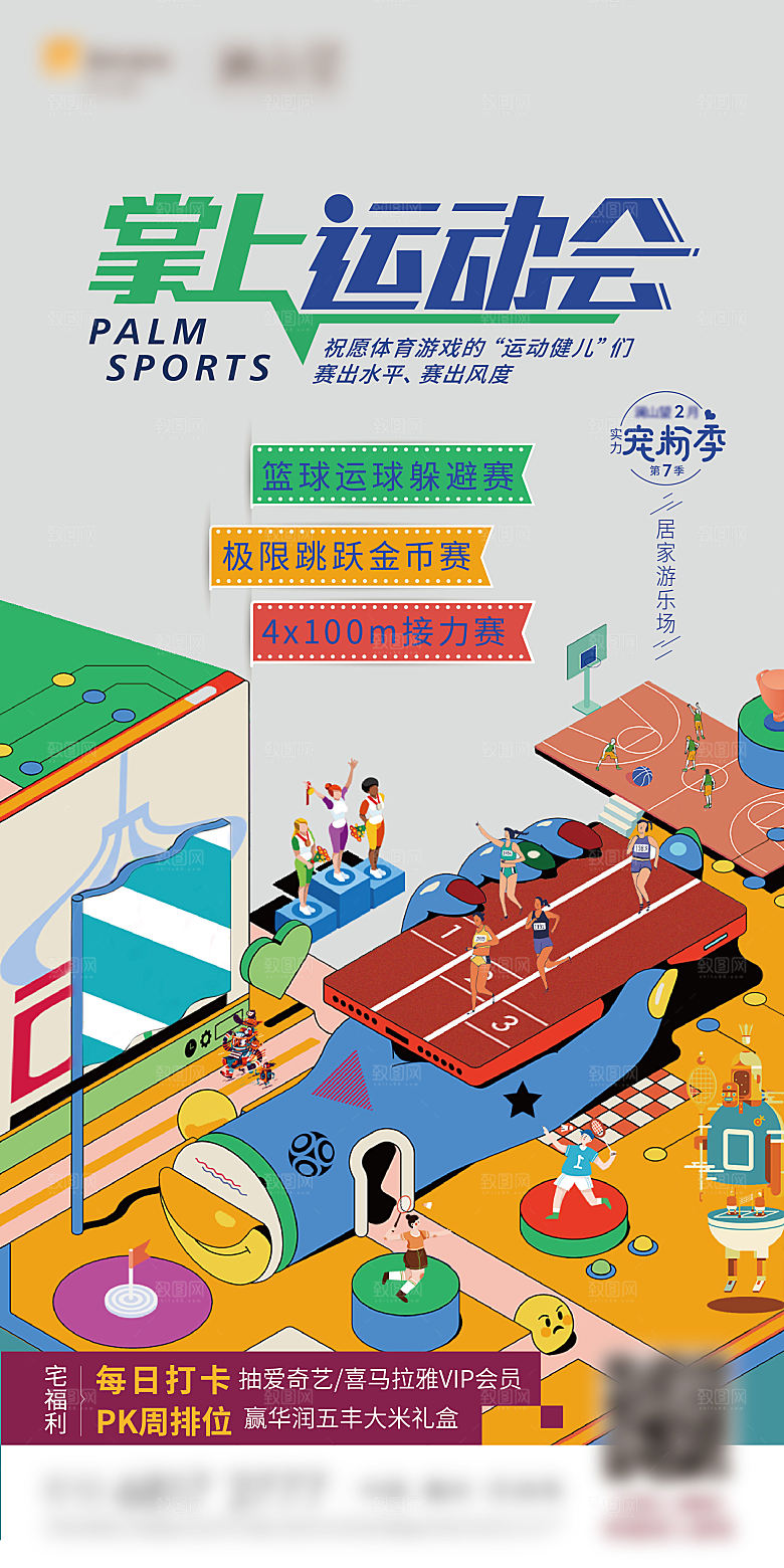 城市运动会潮流手绘海报