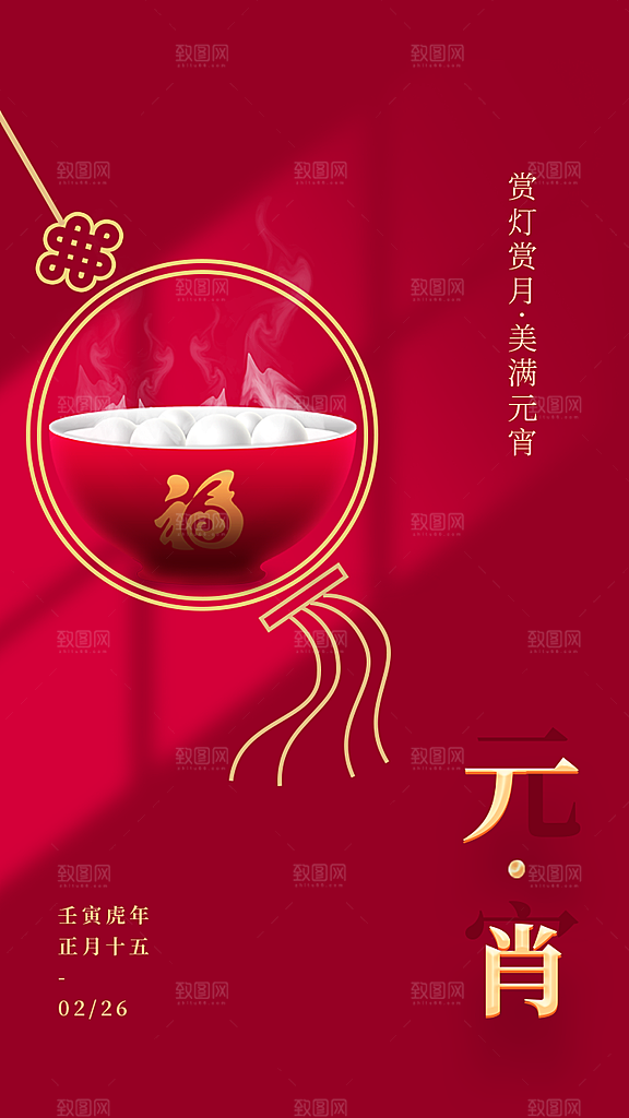 元宵节手工汤圆小吃甜品传统美食