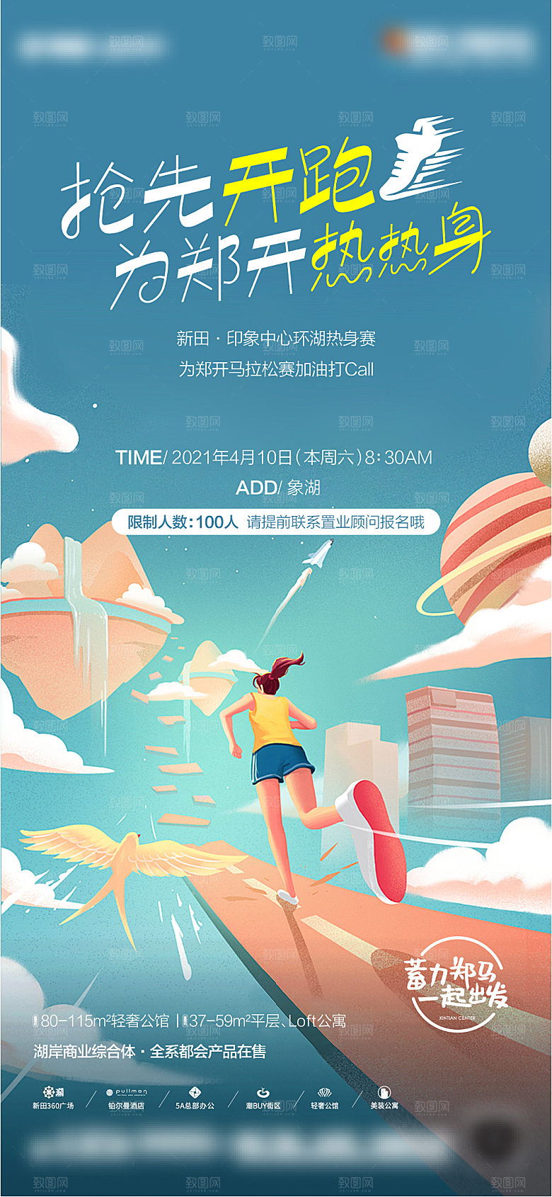 城市运动会潮流手绘海报