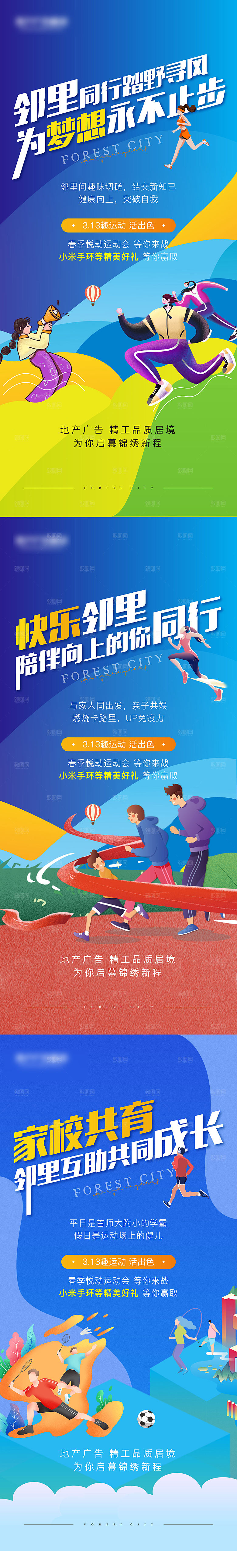城市运动会潮流手绘海报