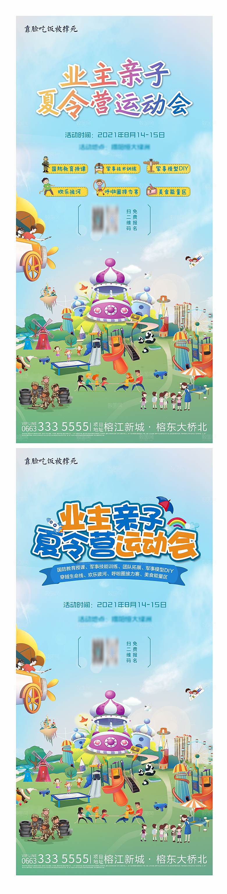 城市运动会潮流手绘海报
