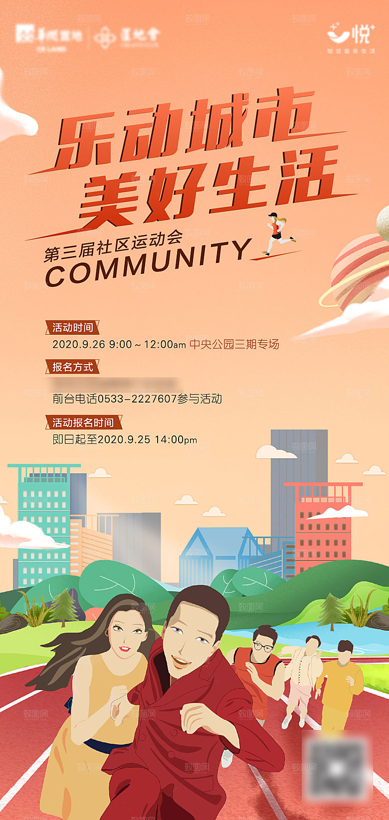 城市运动会潮流手绘海报