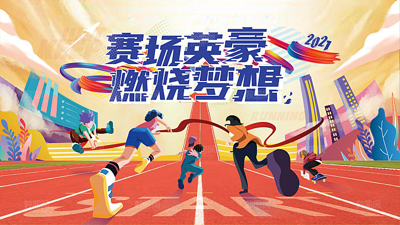 城市运动会潮流手绘海报