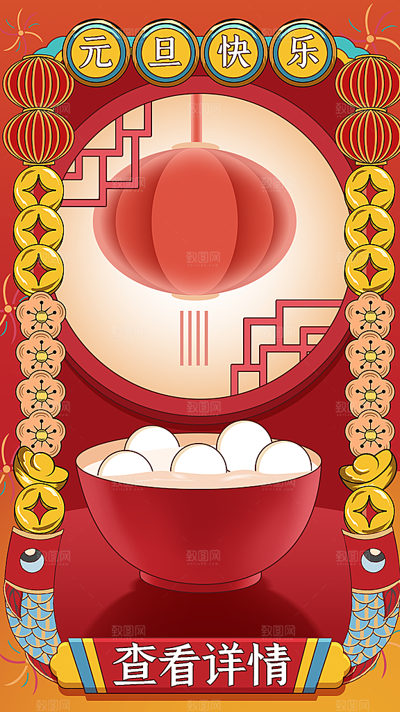 元宵佳节团团圆圆