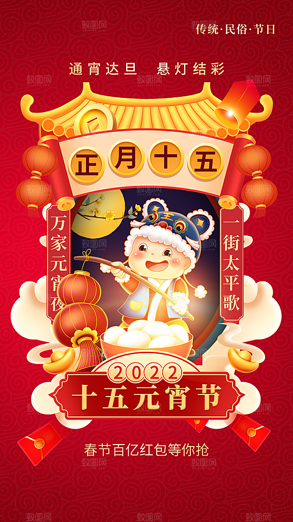 月满人团圆欢乐闹元宵